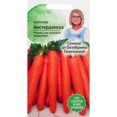 Семена Морковь «Амстердамская» 2 г