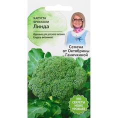 Семена Капуста «Линда» 0.3 г