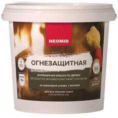 Краска интерьерная по дереву Neomid огнезащитная акриловая 1 л