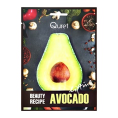 Маска для лица BEAUTY RECIPE с экстрактом авокадо Quret
