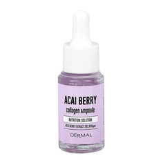 Сыворотка для лица с коллагеном и экстрактом ягод асаи Dermal