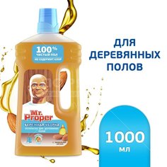 Средство для мытья пола Mr.Proper Бережная уборка для деревянных полов, 1000 мл