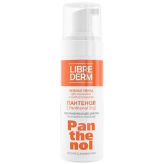 LIBREDERM, Пенка для умывания Panthenol, 160 мл