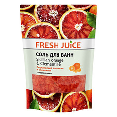 Fresh Juice, Соль для ванн Sicilian Orange & Clementine, 500 мл