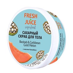 Fresh Juice, Скраб для тела Baobab & Caribbean Gold Melon, 225 мл
