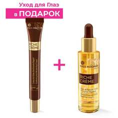 Сыворотка Эликсир Красоты + Уход для Глаз Yves Rocher