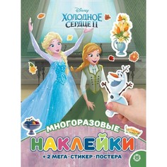 Развивающая книжка с многоразовыми наклейками и постером Disney