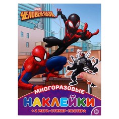 Развивающая книжка с многоразовыми наклейками и постером Marvel