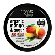 Скраб для тела ORGANIC SHOP Кенийский манго 250 мл
