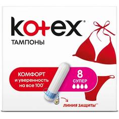 Тампоны Kotex Супер Silky Cover, 8шт.