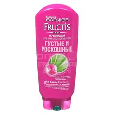 Бальзам для тонких волос, Garnier, Fructis Густые и роскошные, 200 мл