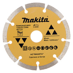 Алмазный диск Makita D-50980, по бетону, 125мм, 2.1мм, 22.23мм, 1шт