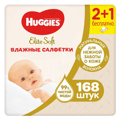 Салфетки влажные Huggies Elite Soft, очищающие, 168шт