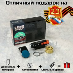 Автомобильный подарочный набор cartage, 3 предмета