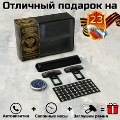 Автомобильный подарочный набор cartage, 4 предмета