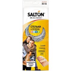 Стельки всесезонные Salton 53/00 с активированным углем