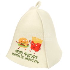 Баня Шапка Мою фигуру ничем не испортить, Hot Pot, войлок 42117