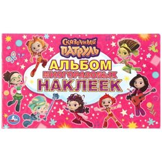Игр Альбом с наклейками СКАЗОЧНЫЙ ПАТРУЛЬ 260*155мм 255035 Umka
