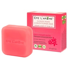 Твёрдый кондиционер "Цветочный шейк" активное увлажнение, питание и защита волос 57 МЛ EFE L`Arome