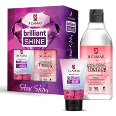 Я САМАЯ Подарочный набор Brilliant Shine STAR SKIN Мицеллярная вода + жидкие патчи в тубе
