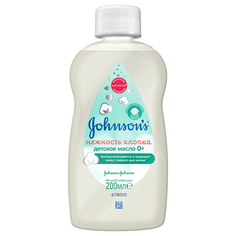 JOHNSONS Детское масло для массажа «Нежность хлопка» Johnson's