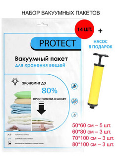 Комплект вакуумных пакетов для вещей Protect 14шт + насос 10253