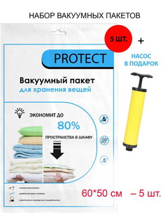 Комплект вакуумных пакетов для вещей Protect 50x60cm 5шт + насос 10249