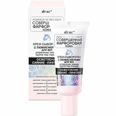 Крем-сыворотка для век с люмисферами Витэкс Perfect Lumia Skin Совершенная фарфоровая кожа &quot;Устранение темных кругов под глазами&quot;, 20мл Viteks
