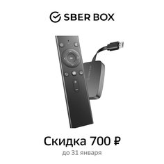 Медиаплеер Sber SberBox (черный)