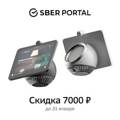 Смарт-дисплей Sber SberPortal (белый)