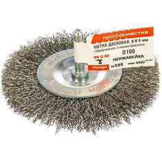 Щетка дисковая по нержавейке 100х12 мм, 15 шт для дрелей профоснастка 20907005