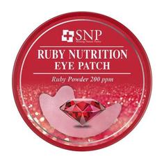 Гидрогелевые патчи SNP Ruby Nutrition Eye Patch для области вокруг глаз
