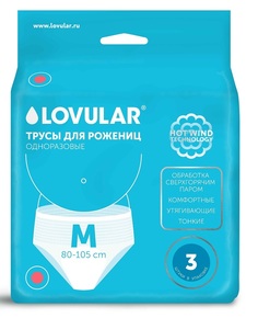 Трусы для рожениц Lovular, размер M, 3шт.