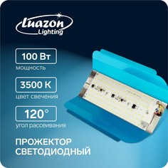 Прожектор светодиодный luazon сдо08-100 бескорпусный, 100 вт, 3500 к, 8000 лм, ip65, 220 в