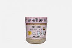Скраб для тела Happy LAB