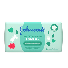 JOHNSONS Мыло с молоком детское Johnson's