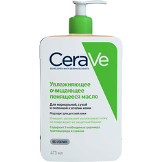 Пенящееся масло CERAVE увлажняющее и очищающее для нормальной, сухой и склонной к атопии кожи 473 мл