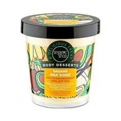 Organic Shop, Крем для тела Banana Milk Shake, 450 мл