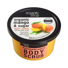 Organic Shop, Скраб для тела «Кенийский манго», 250 мл