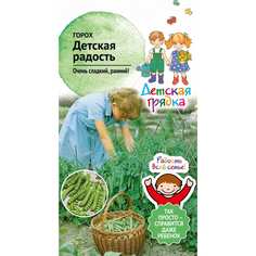 Горох семена Детская грядка