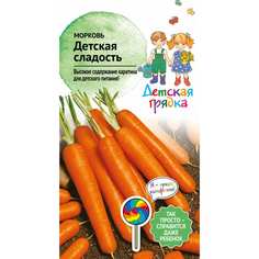 Морковь семена Детская грядка