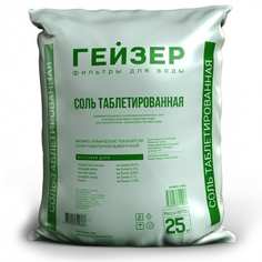Таблетированная соль Гейзер