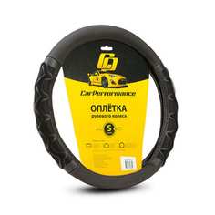 Оплетка руля CarPerformance