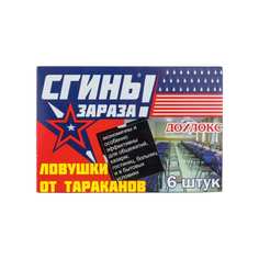 Ловушки от тараканов СГИНЬ!