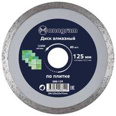 Несегментный алмазный диск MONOGRAM