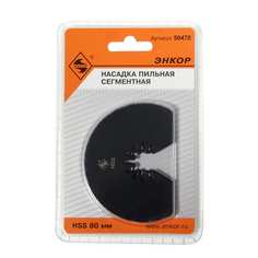 Пильная сегментная насадка для МФЭ Энкор