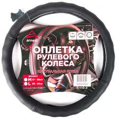 Оплетка на руль Arnezi