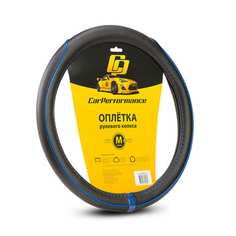 Оплетка руля CarPerformance