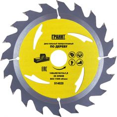 Твердосплавный диск пильный по дереву Гранит