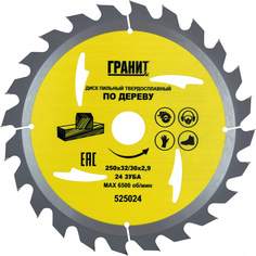 Твердосплавный диск пильный по дереву Гранит